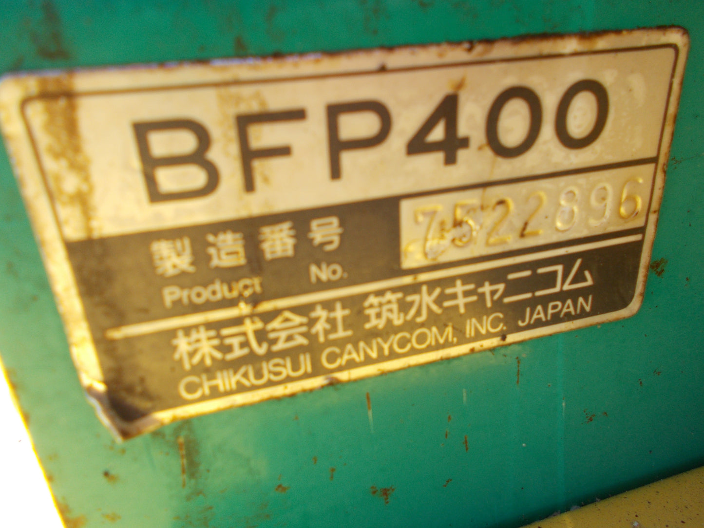 筑水　中古　運搬車　BFP400　