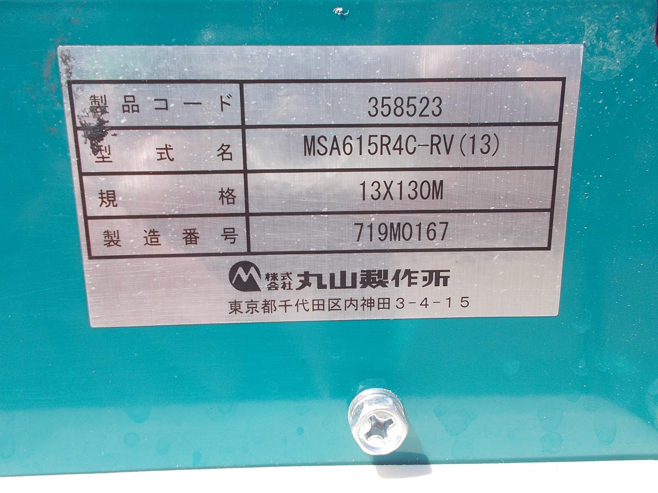丸山 中古 4CH 自走ラジコン動噴 MSA615R-4C – 農キング