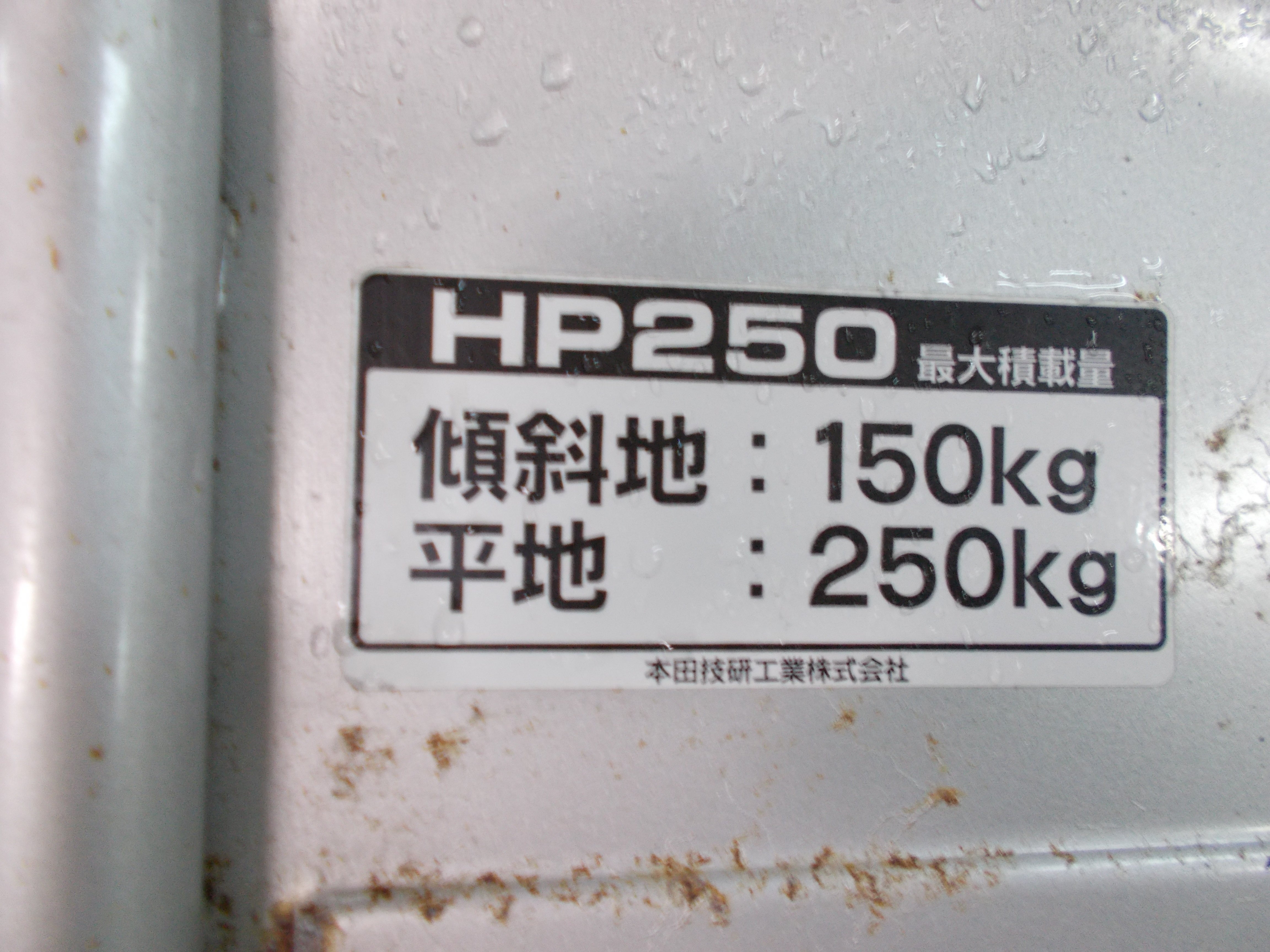 ホンダ 中古 運搬車 HP250 力丸 – 農キング
