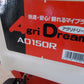 日本農業システム　中古　背負動噴　AD150R