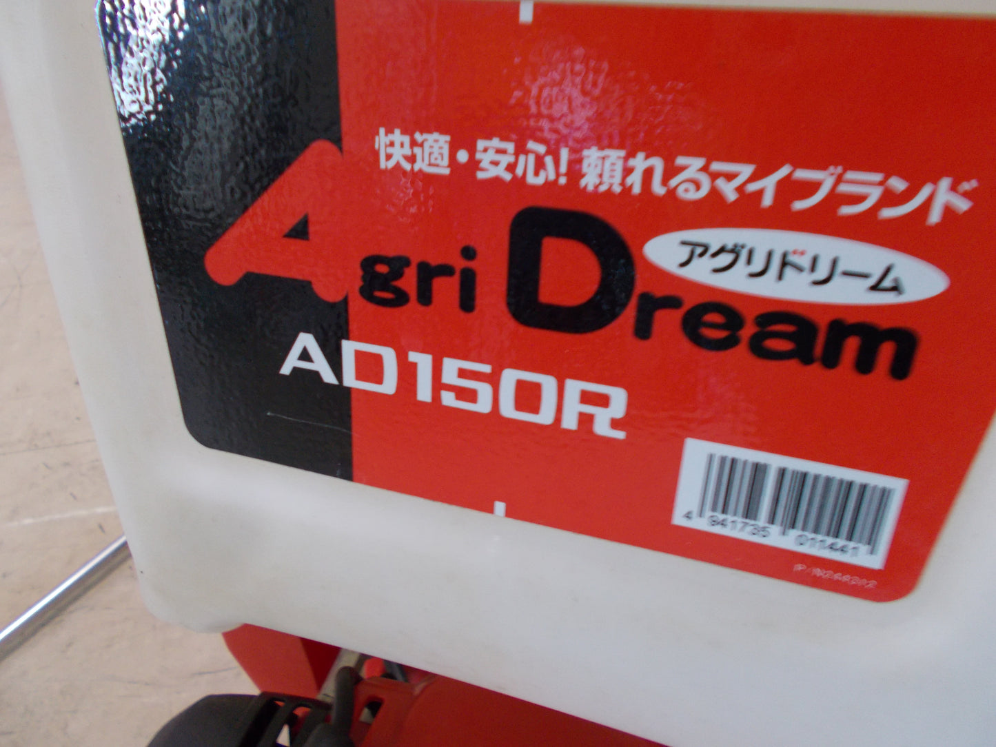 日本農業システム　中古　背負動噴　AD150R