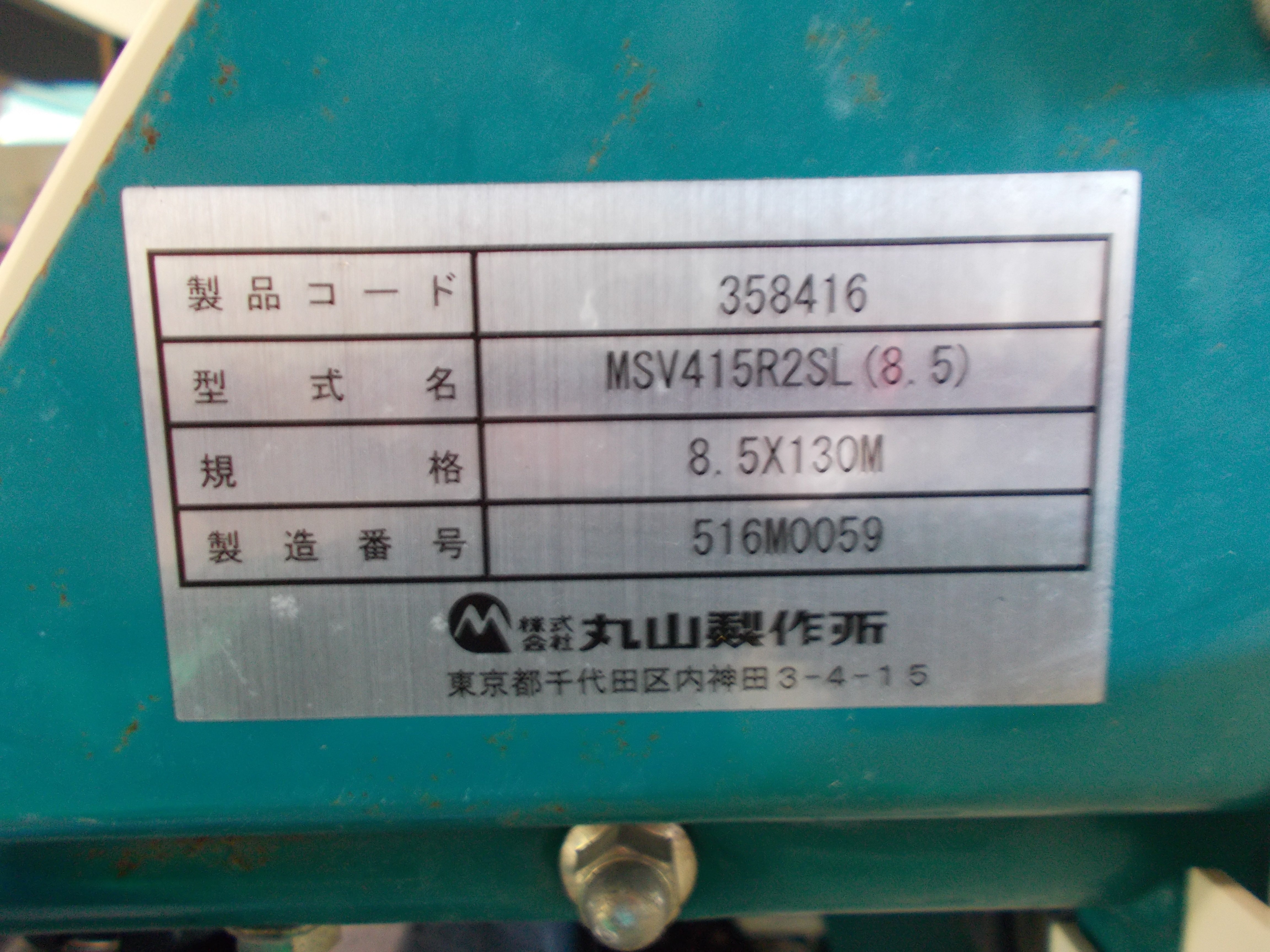 丸山 中古 自走ラジコン動噴 MSV415R2SL – 農キング