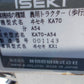 イセキ　中古　耕耘機　KA70-A54