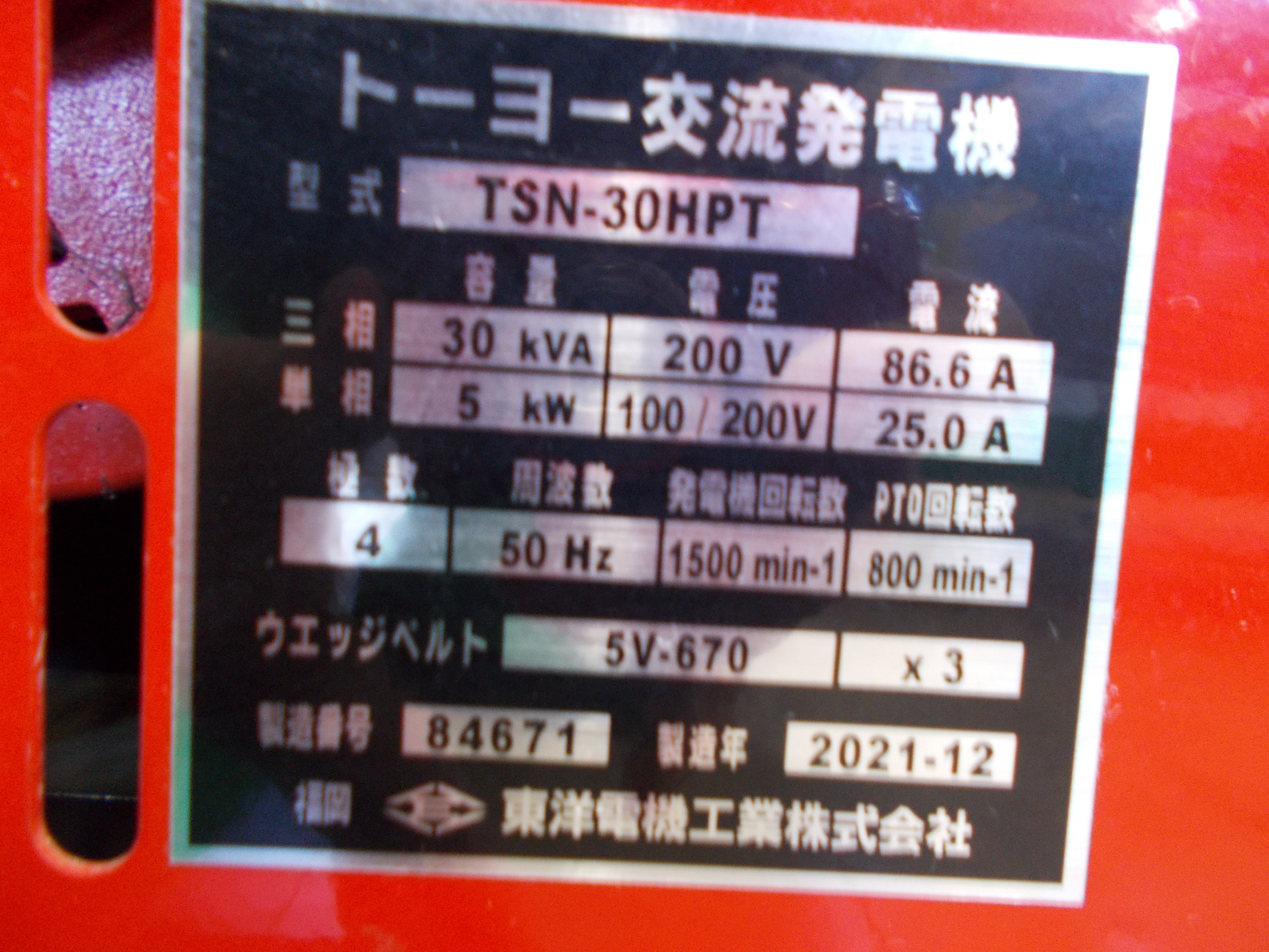 【中古】「非常に良い」TITAN 1ES (赤) 東洋電気工業 中古 発電機 TSN-30HPT ※未使用品※ – 農キング