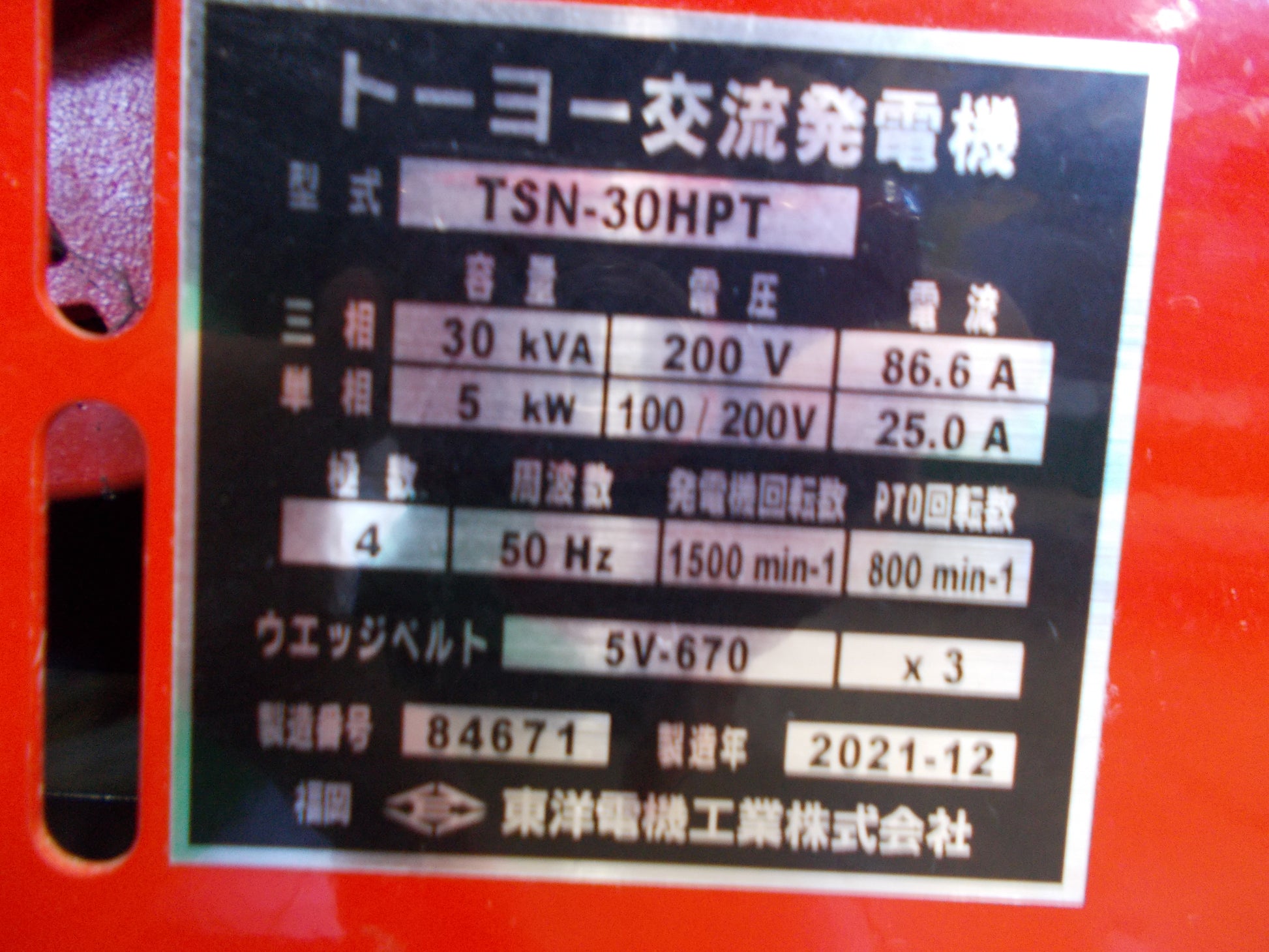 東洋電気工業 中古 発電機 TSN-30HPT ※未使用品※ – 農キング