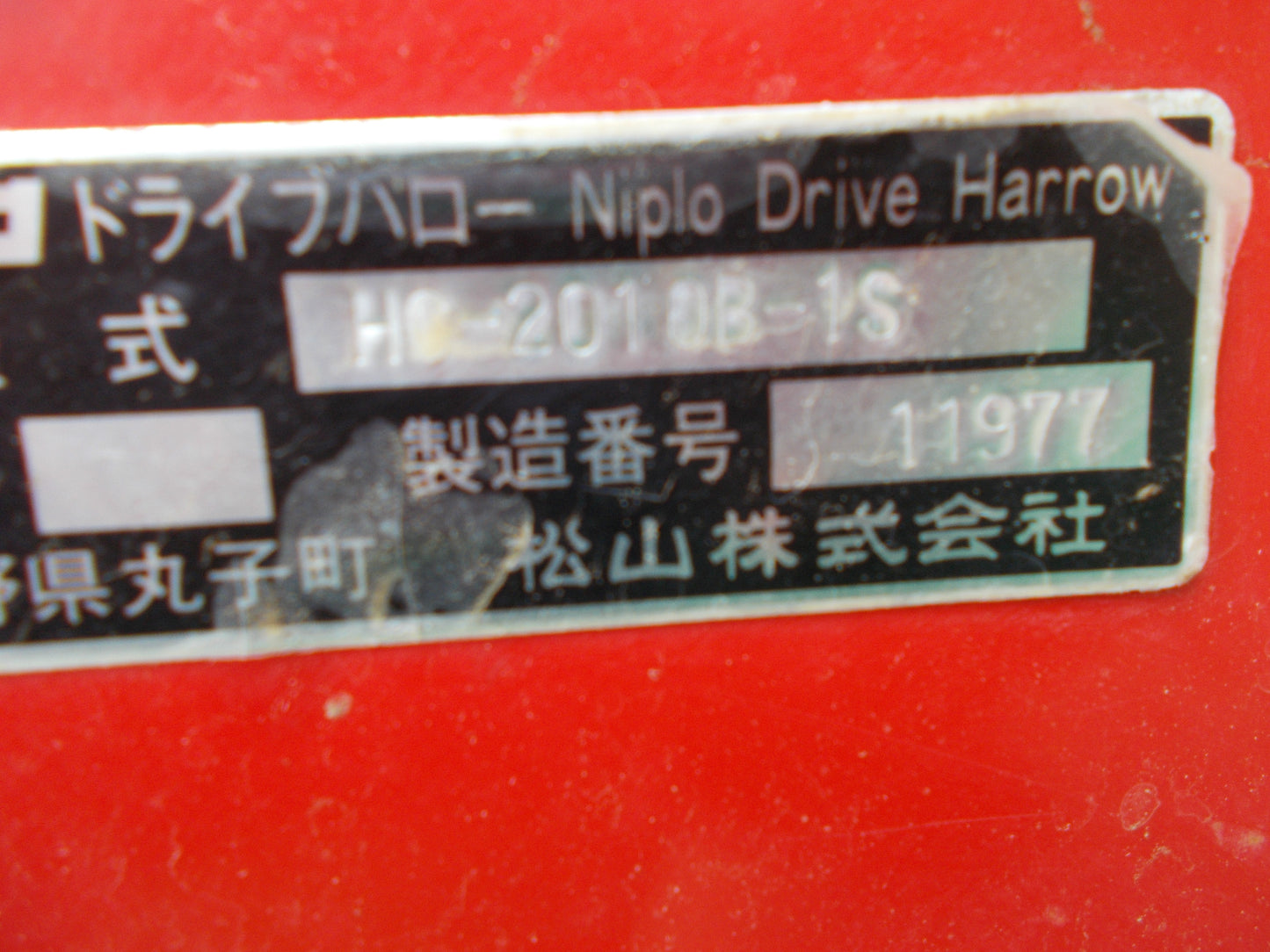 ニプロ　中古　ハロー　HC-2010B-1S