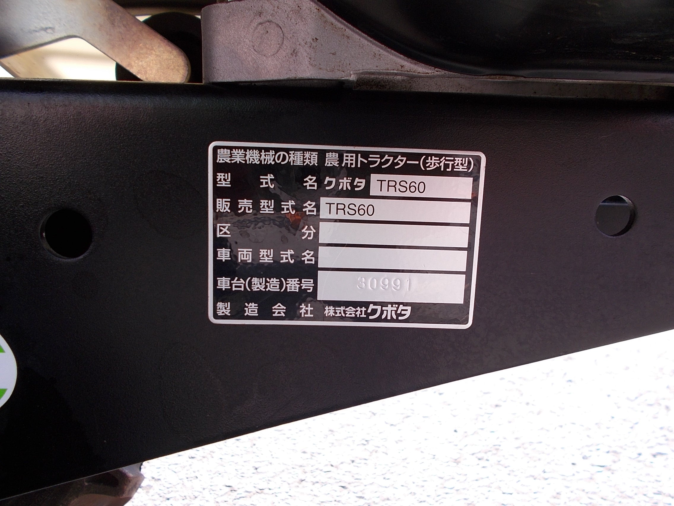 クボタ 中古 管理機 TRS60 – 農キング