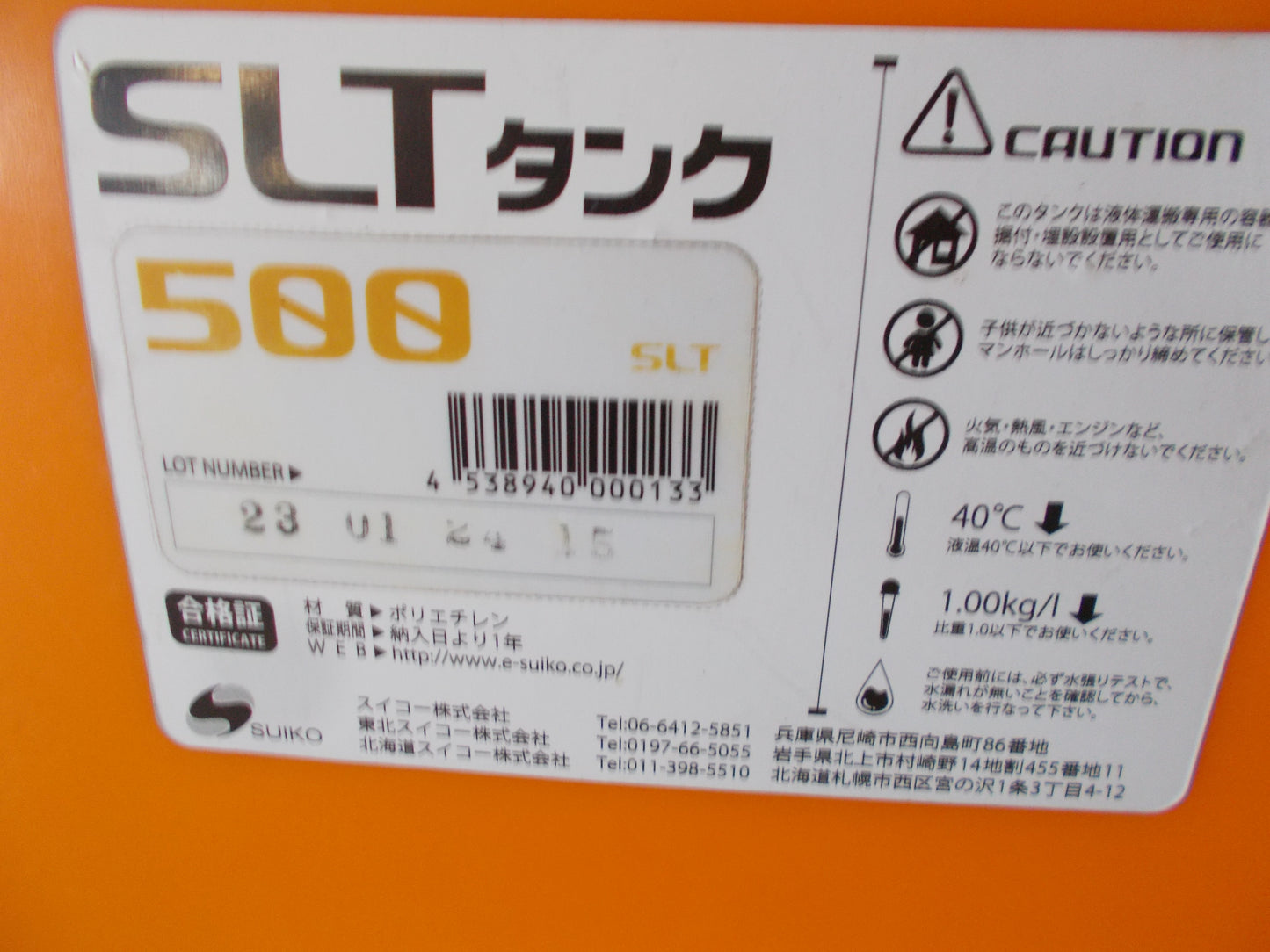 スイコー　中古　ローリータンク　SLT-500
