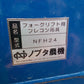 ノブタ農機　中古　フレコン吊具　NFH24