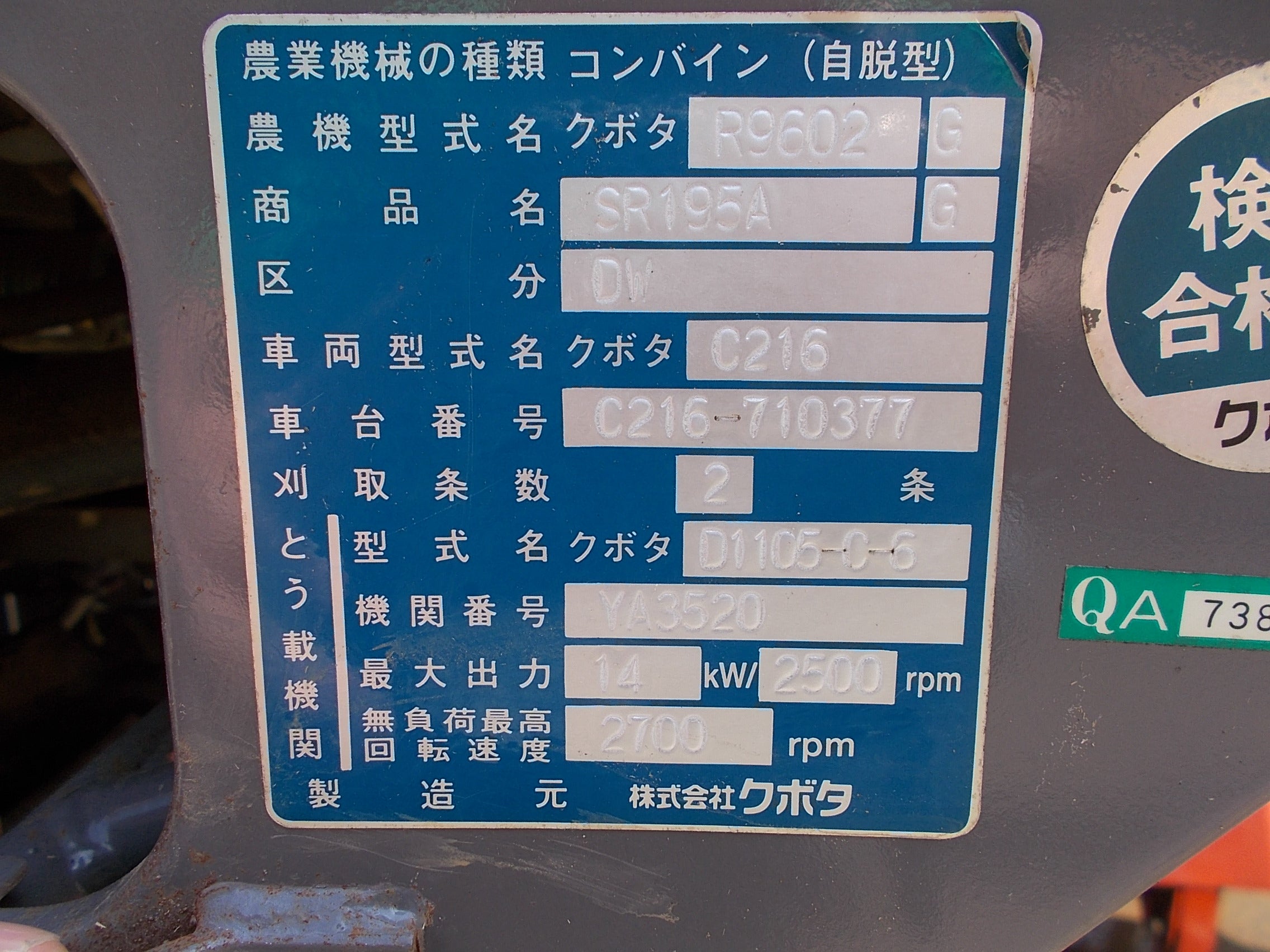 クボタ 中古 コンバイン SR195 2条刈り – 農キング