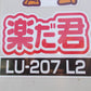 タイガー　中古　米袋リフター　LU-207L2