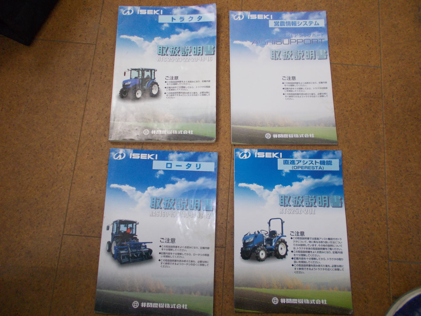 イセキ　中古　トラクター　RTS25