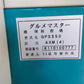 サタケ　中古　籾摺機　GPS550AXM