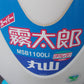 丸山　中古　充電式背負噴霧器　MSB1100Li