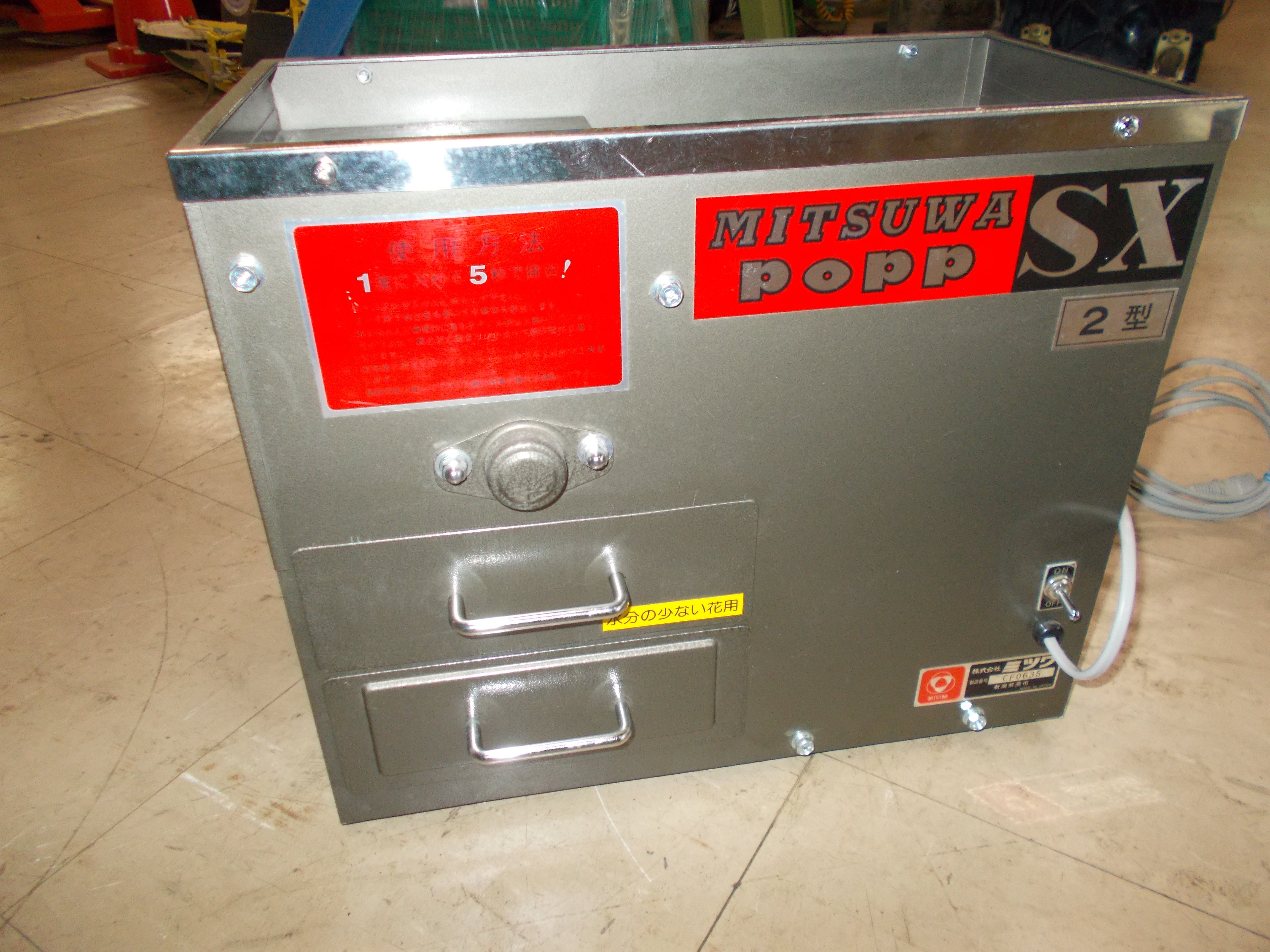 ミツワ 中古 葯採取機 POPP-SX2型 – 農キング