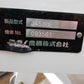 スガノ　中古　プラソイラー　J453BE　３本爪