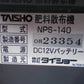 タイショウ　中古　グランドソワー　NPS-140