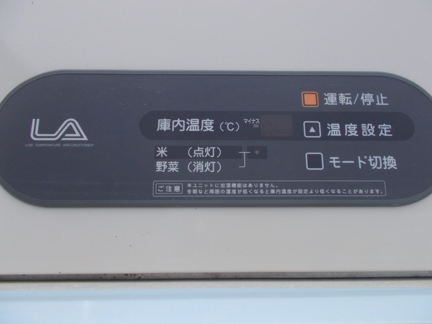 共立　中古　保冷庫　DK904A