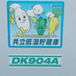 共立　中古　保冷庫　DK904A