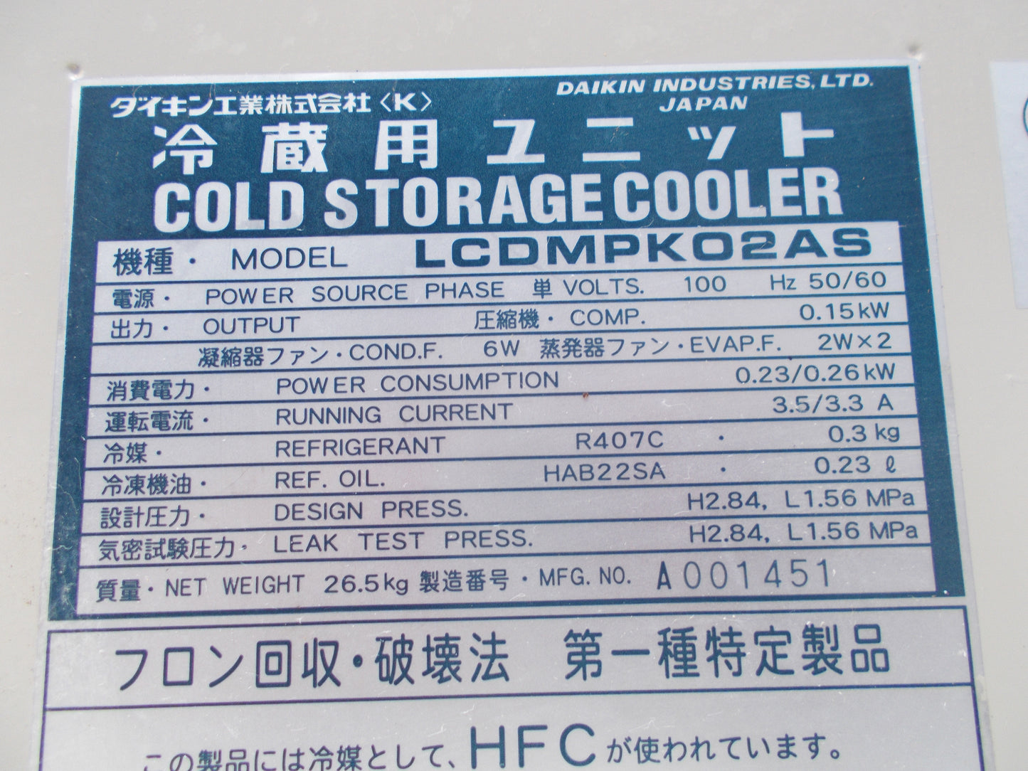 共立　中古　保冷庫　DK904A