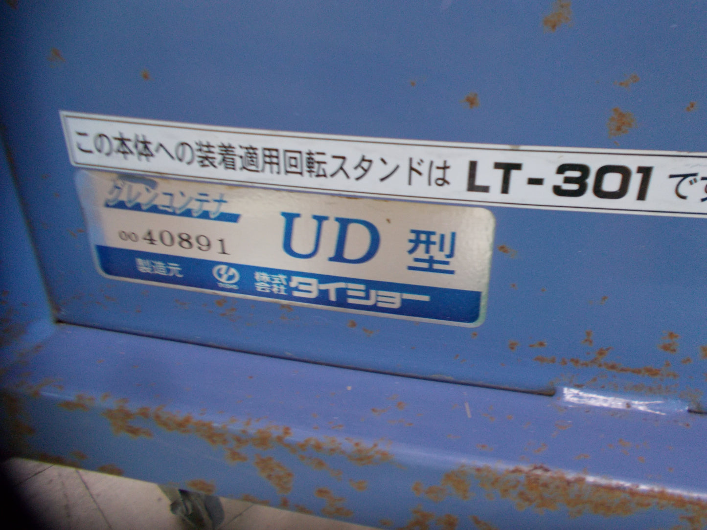 タイショー　中古　グレンコンテナ　UD-08