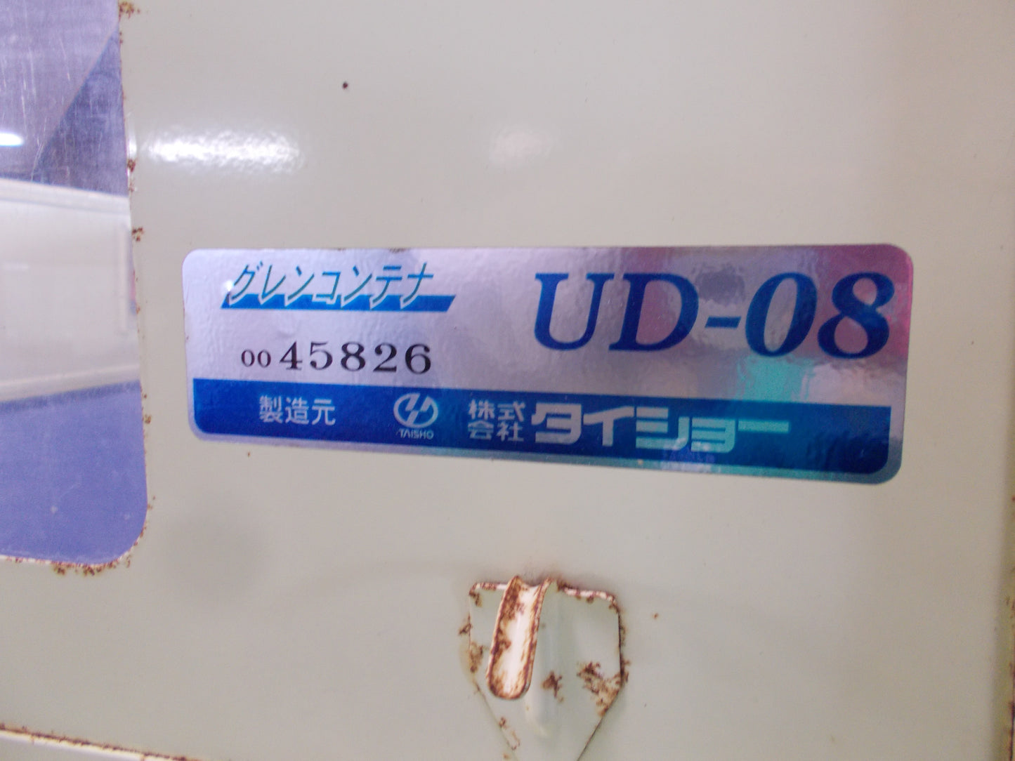 タイショー　中古　グレンコンテナ　UD-08
