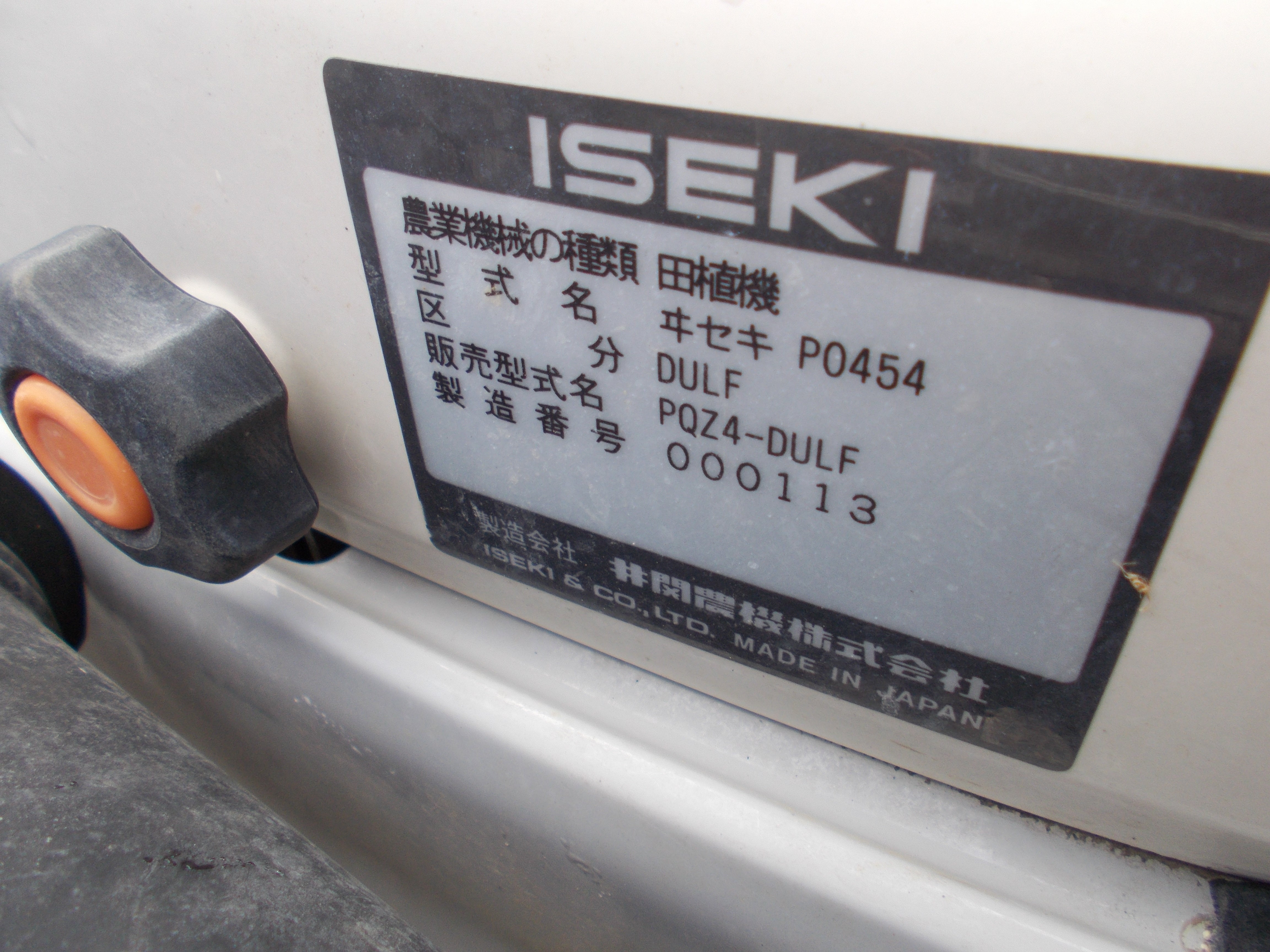 イセキ 中古 田植機 PQZ4-DULF – 農キング