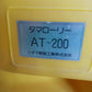コダマ　中古　ローリータンク　AT-200