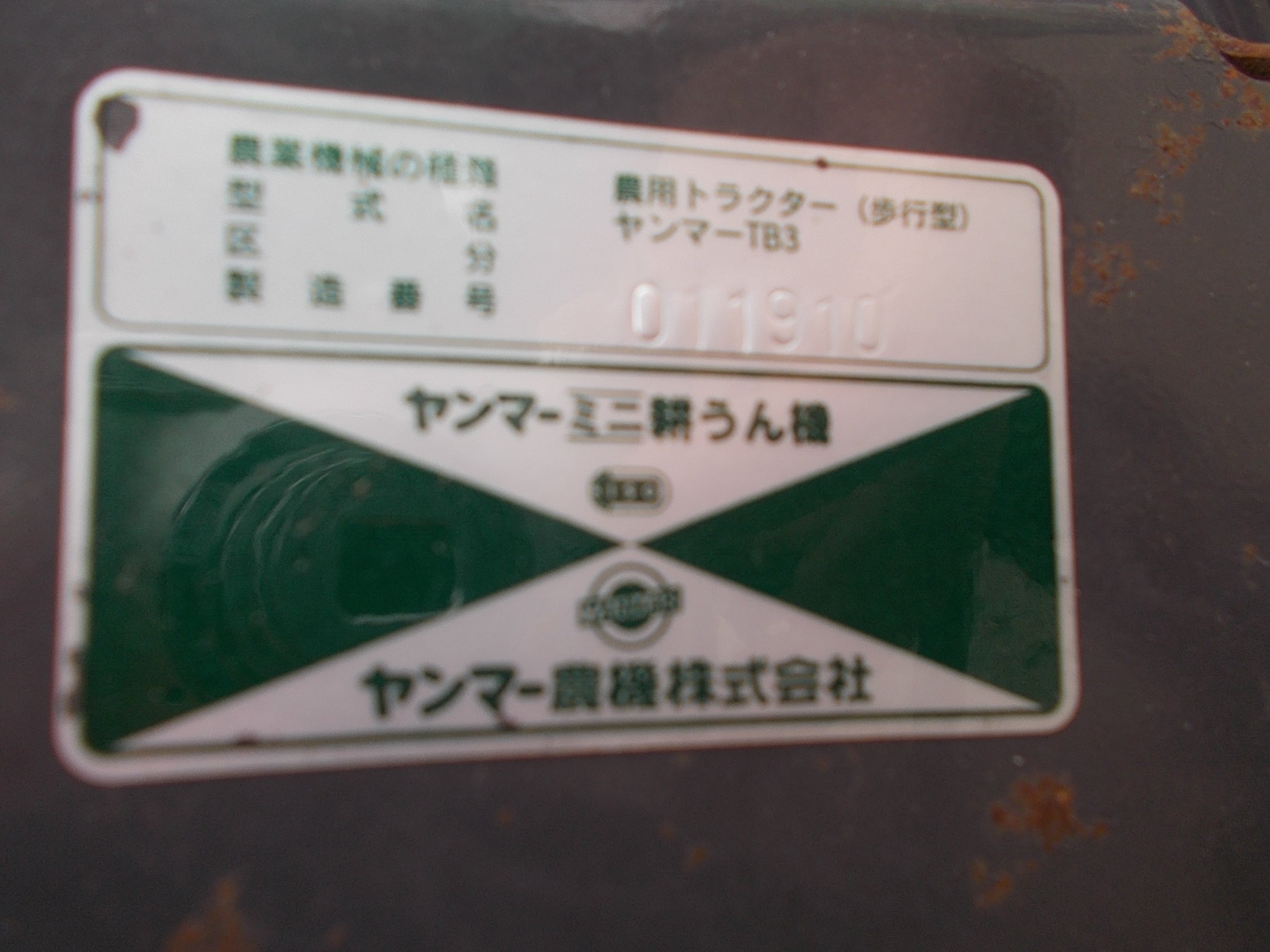 管理機 中古 ヤンマー TB3 チビポチ – 農キング