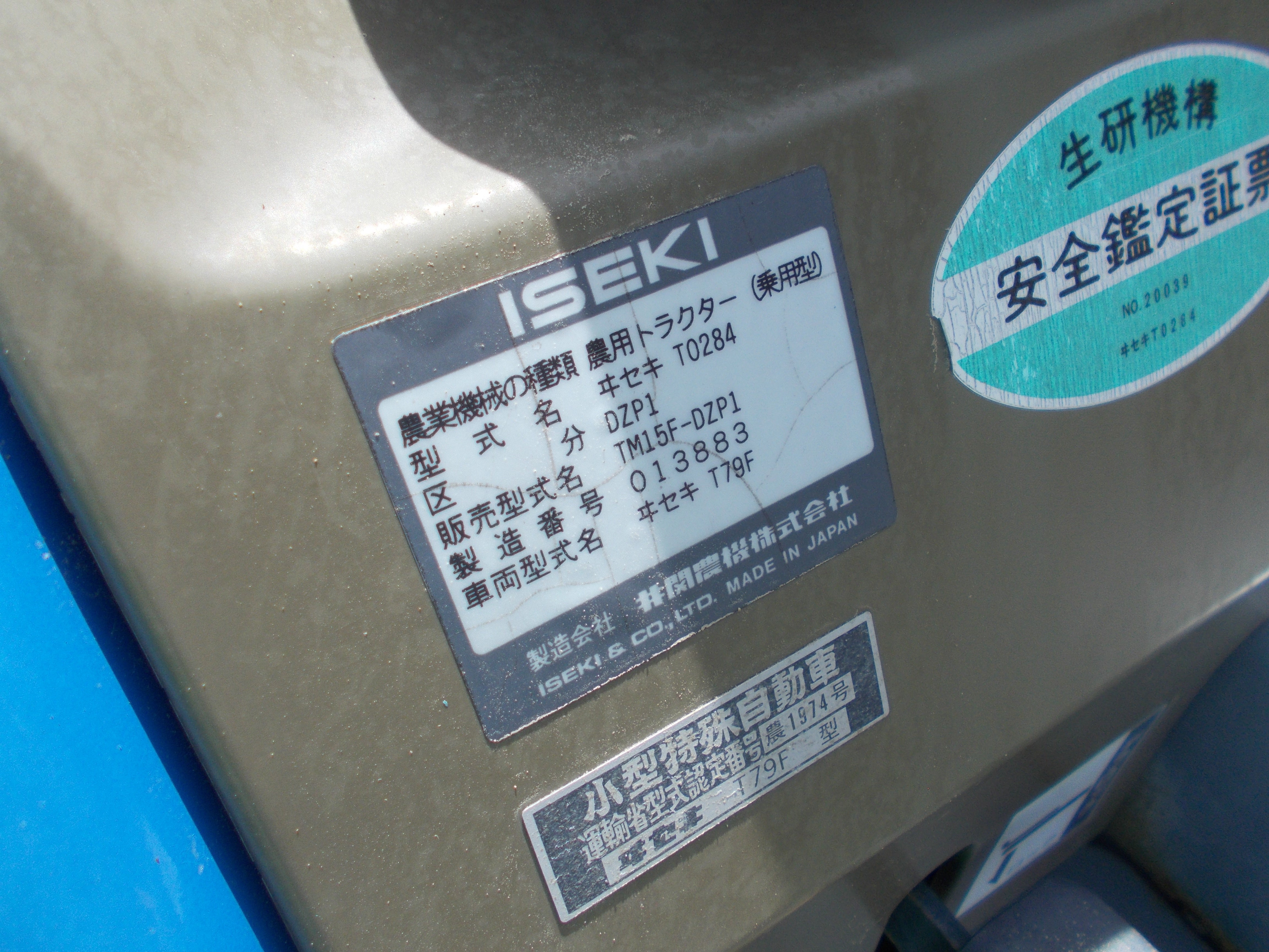 イセキ 中古 トラクター TM15F-DZP1 – 農キング
