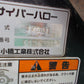 コバシ　中古　折りたたみハロー　TX301