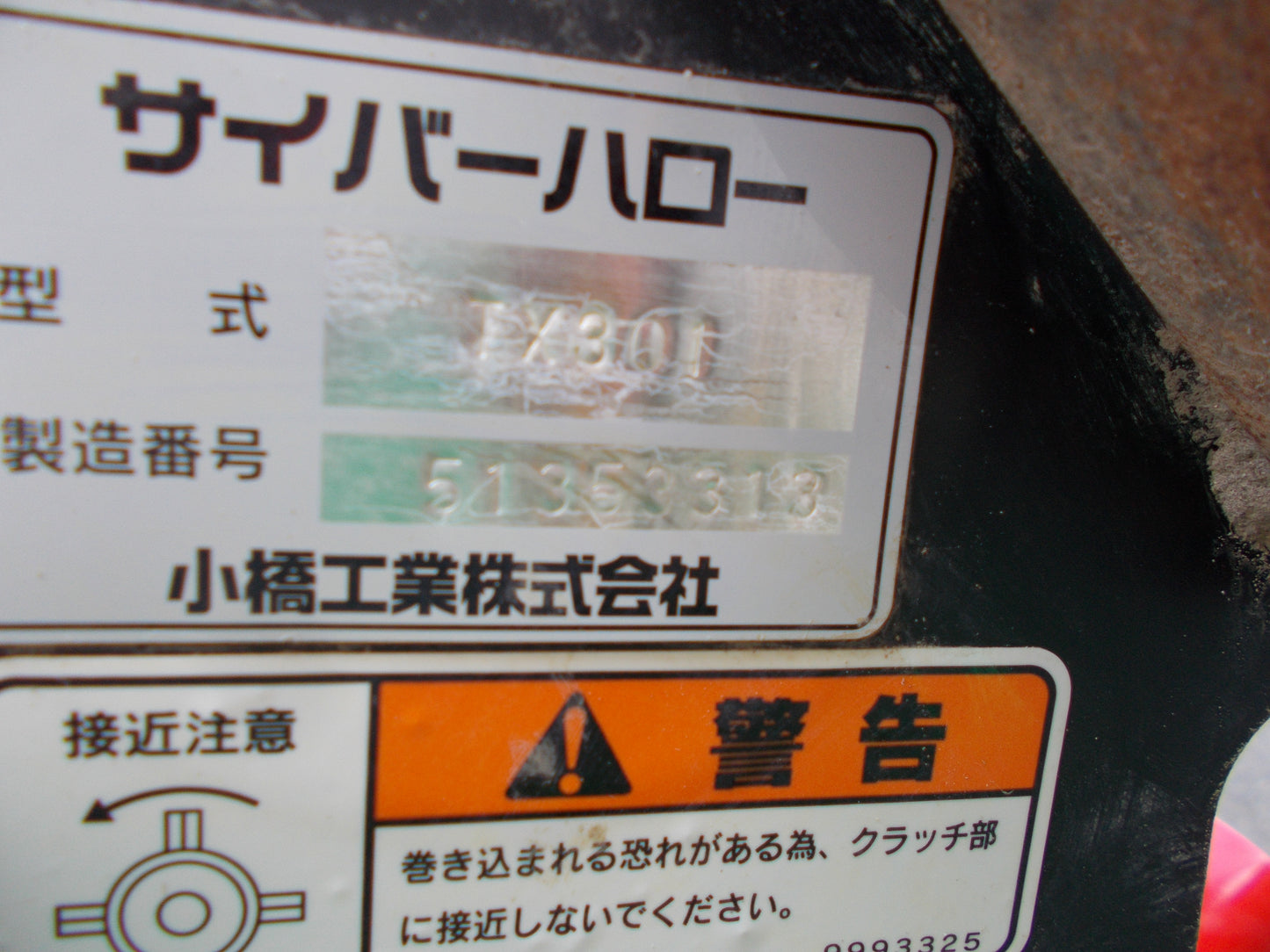 コバシ　中古　折りたたみハロー　TX301