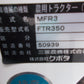 クボタ　中古　耕耘機　FTR350