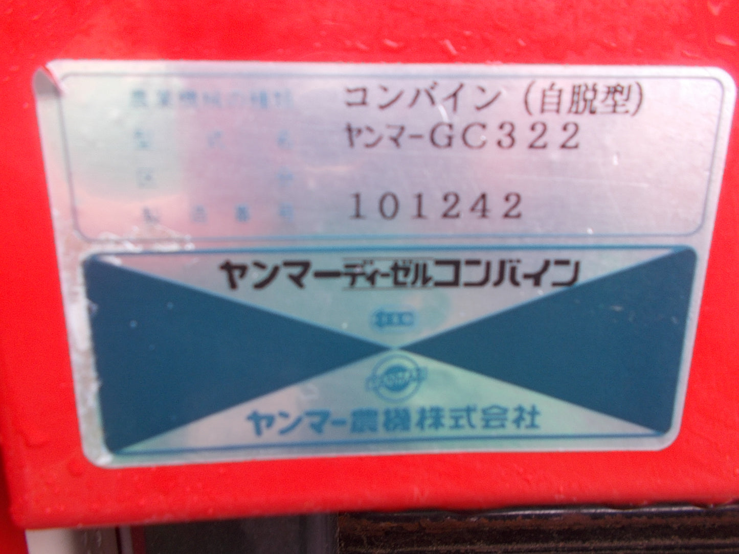 ヤンマー　中古　コンバイン　GC322