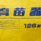 敬文　中古　育苗棚　126B型