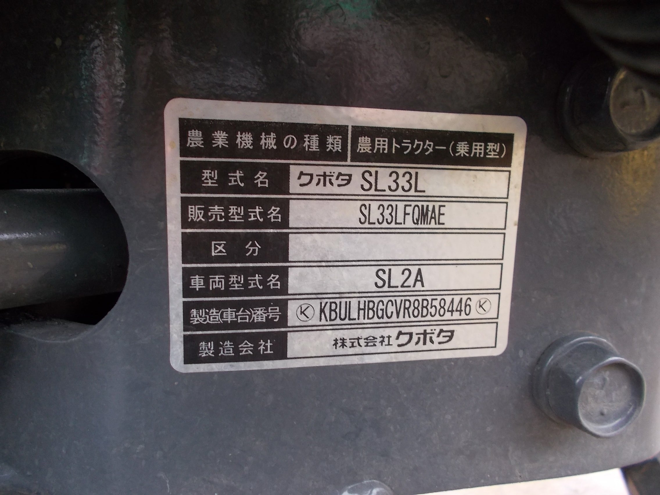 クボタ 中古 トラクター SL33リミテッド 33馬力 – 農キング