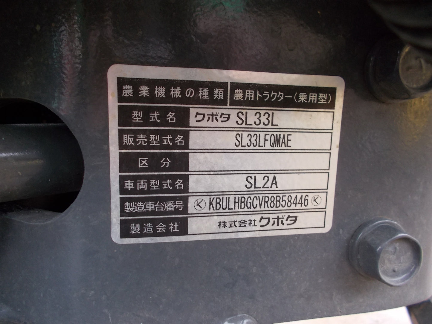 クボタ　中古　トラクター　SL33リミテッド　３３馬力