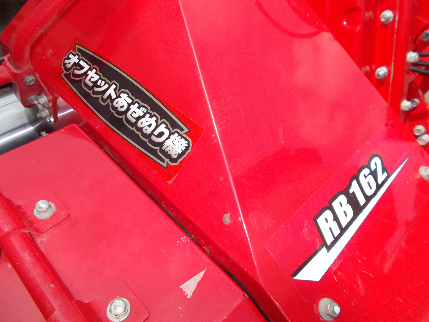ササキ　中古　畦塗機　RB162DX