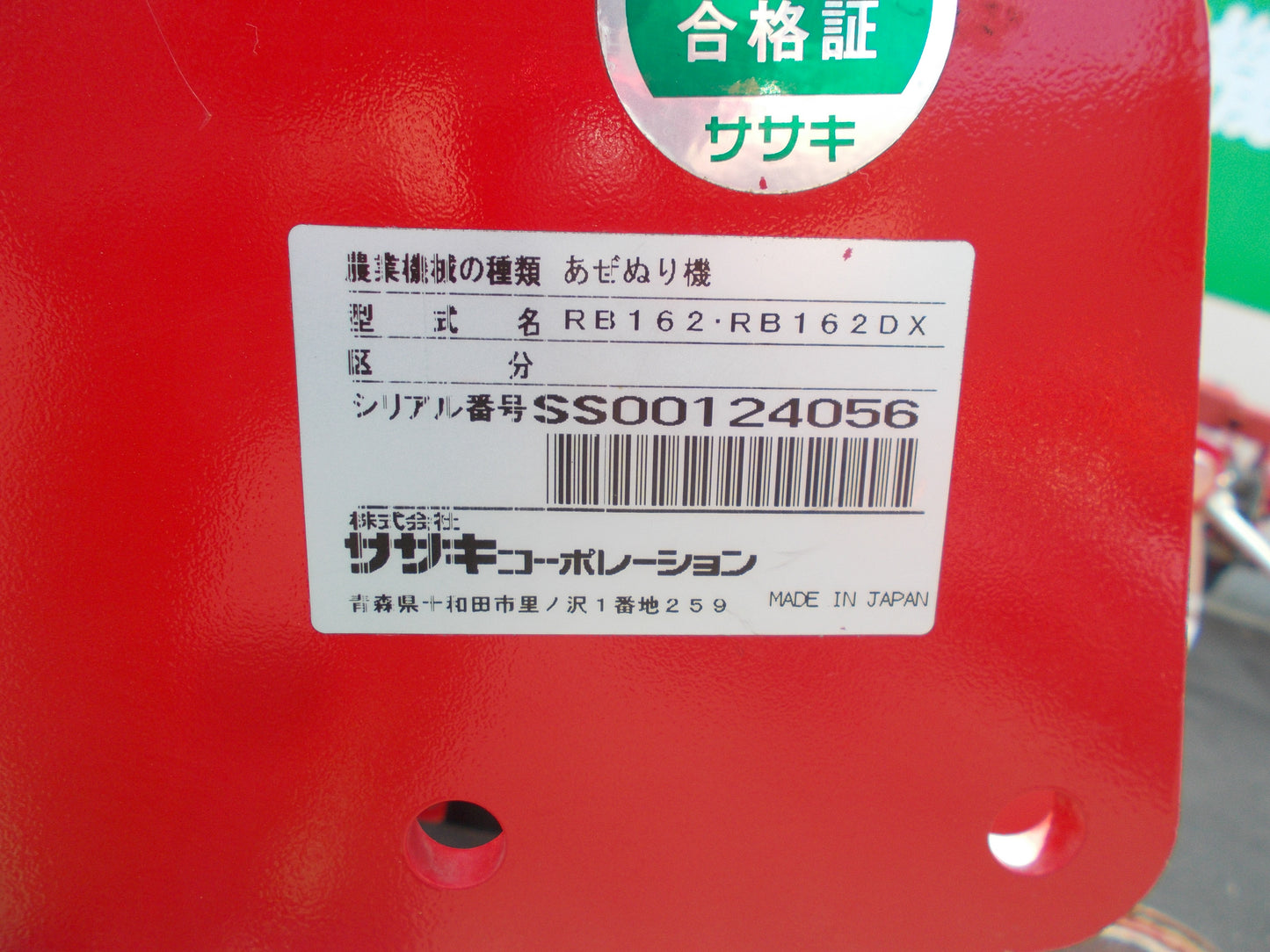 ササキ　中古　畦塗機　RB162DX