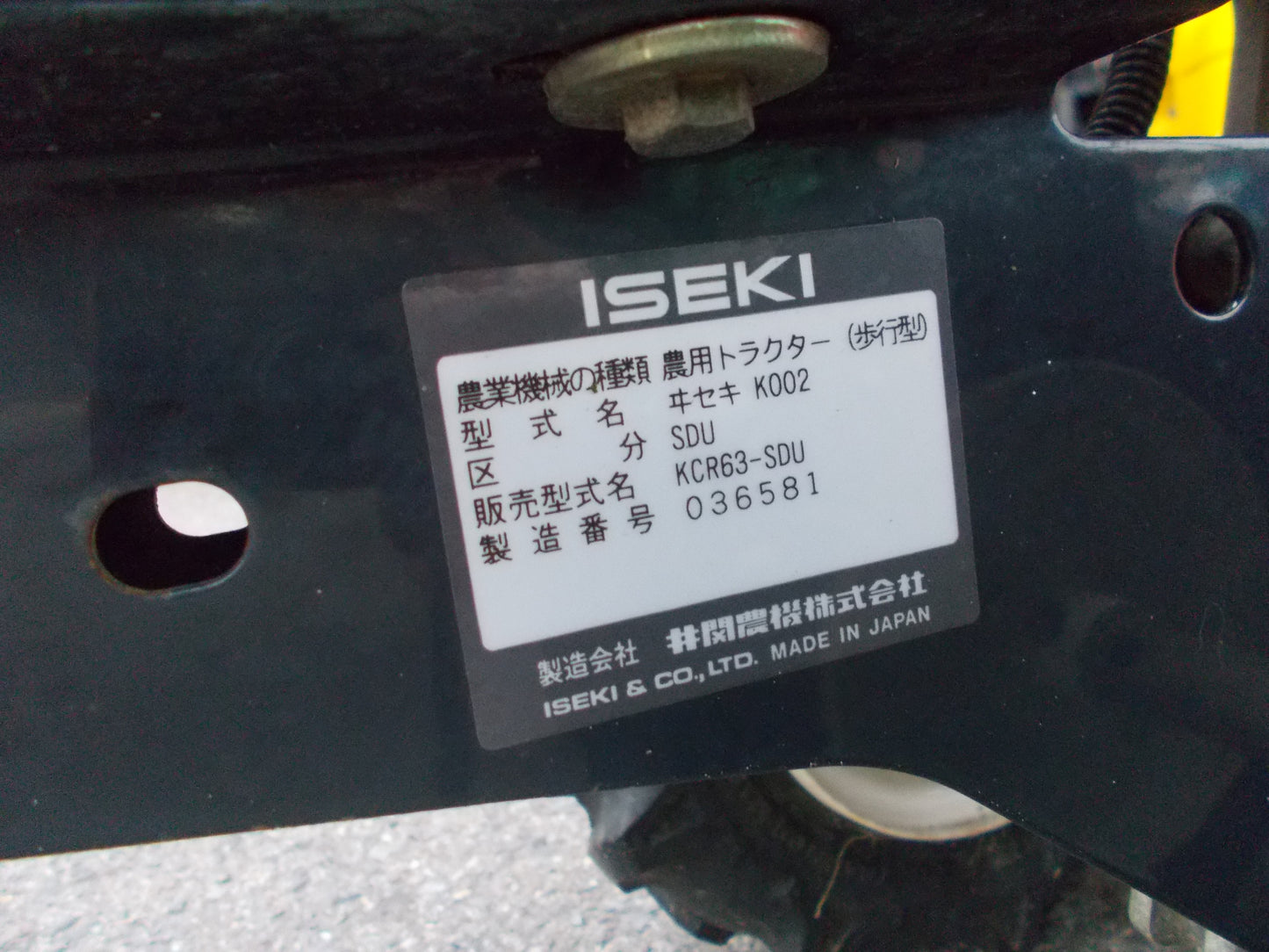 イセキ　中古　耕耘機　KCR63-SDU