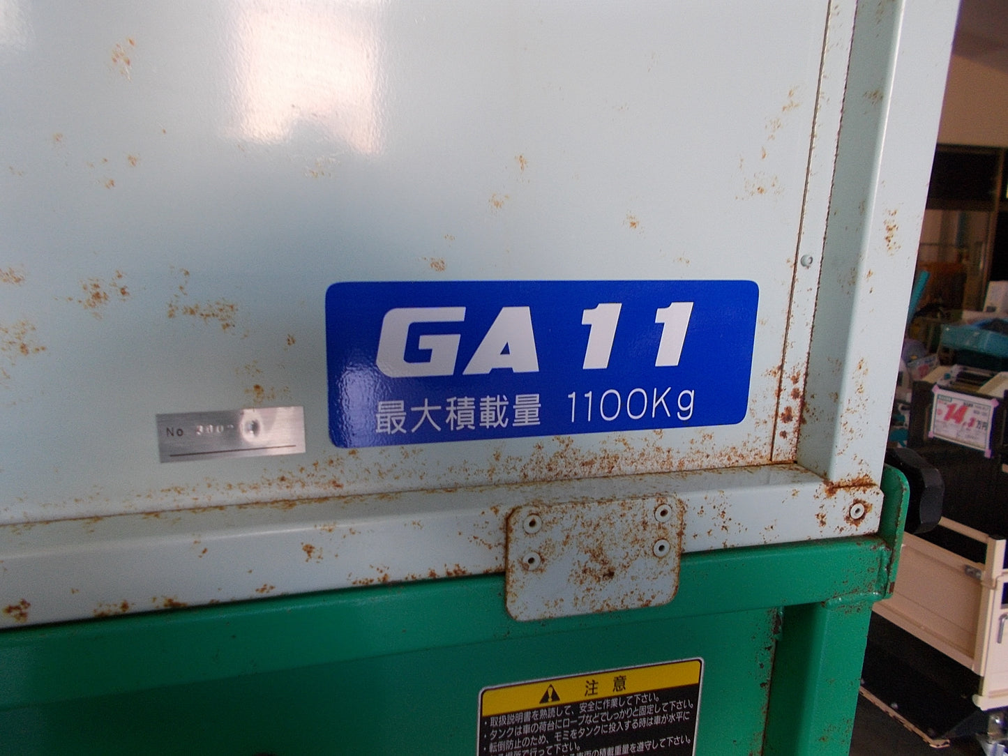 ササキ　中古　グレンタンク　GA11　200V