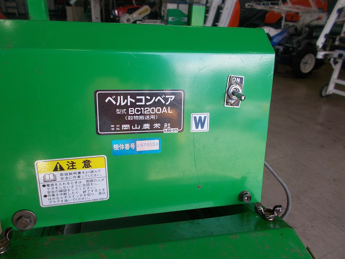 （株）岡山農栄社　中古　ベルトコンベア　BC1200AL