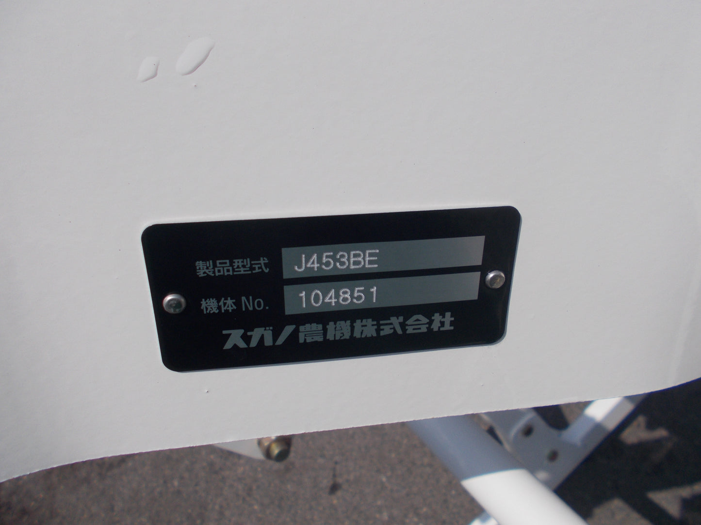 スガノ　中古　プラソイラ　J453BE
