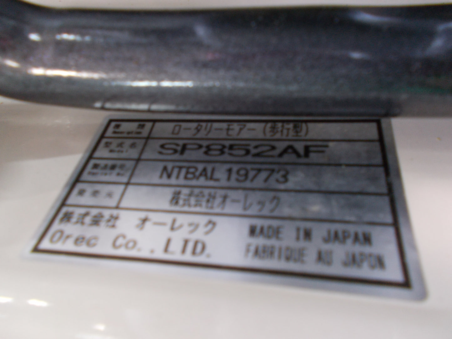 オーレック　中古　スパイダーモア　SP852AF