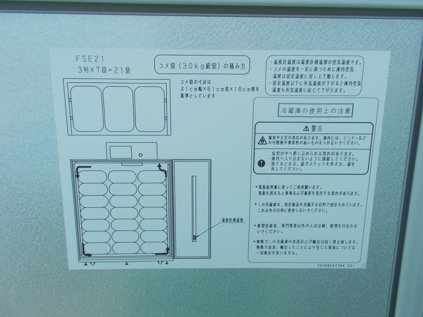 イセキ　中古　保冷庫　FSE21
