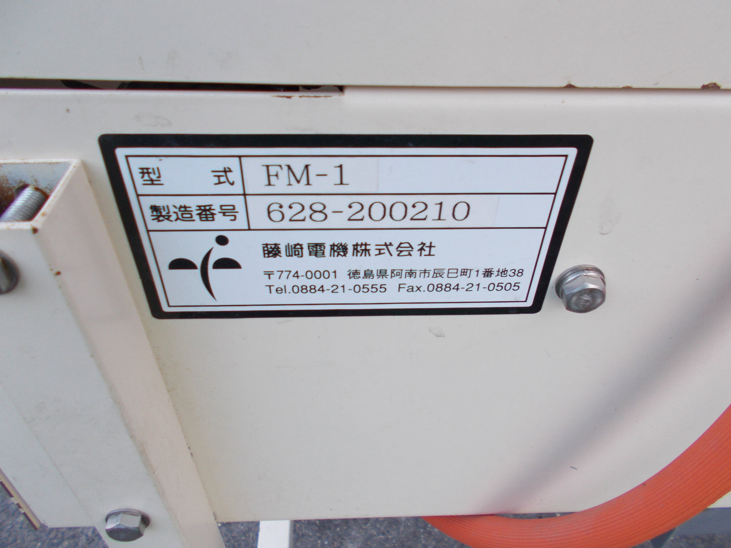 藤崎　中古　野菜処理機　FM-1