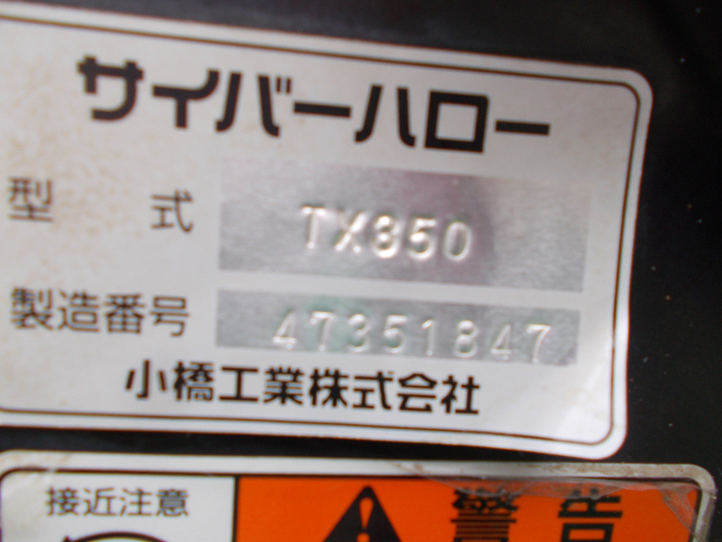 コバシ　中古　折りたたみハロー　TX350