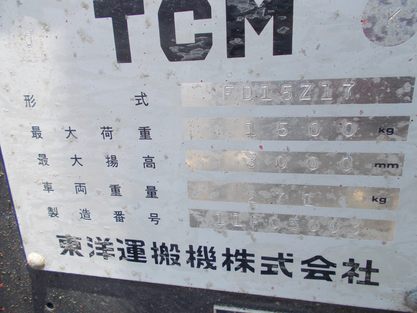 TCM　中古　フォークリフト　FD15Z17