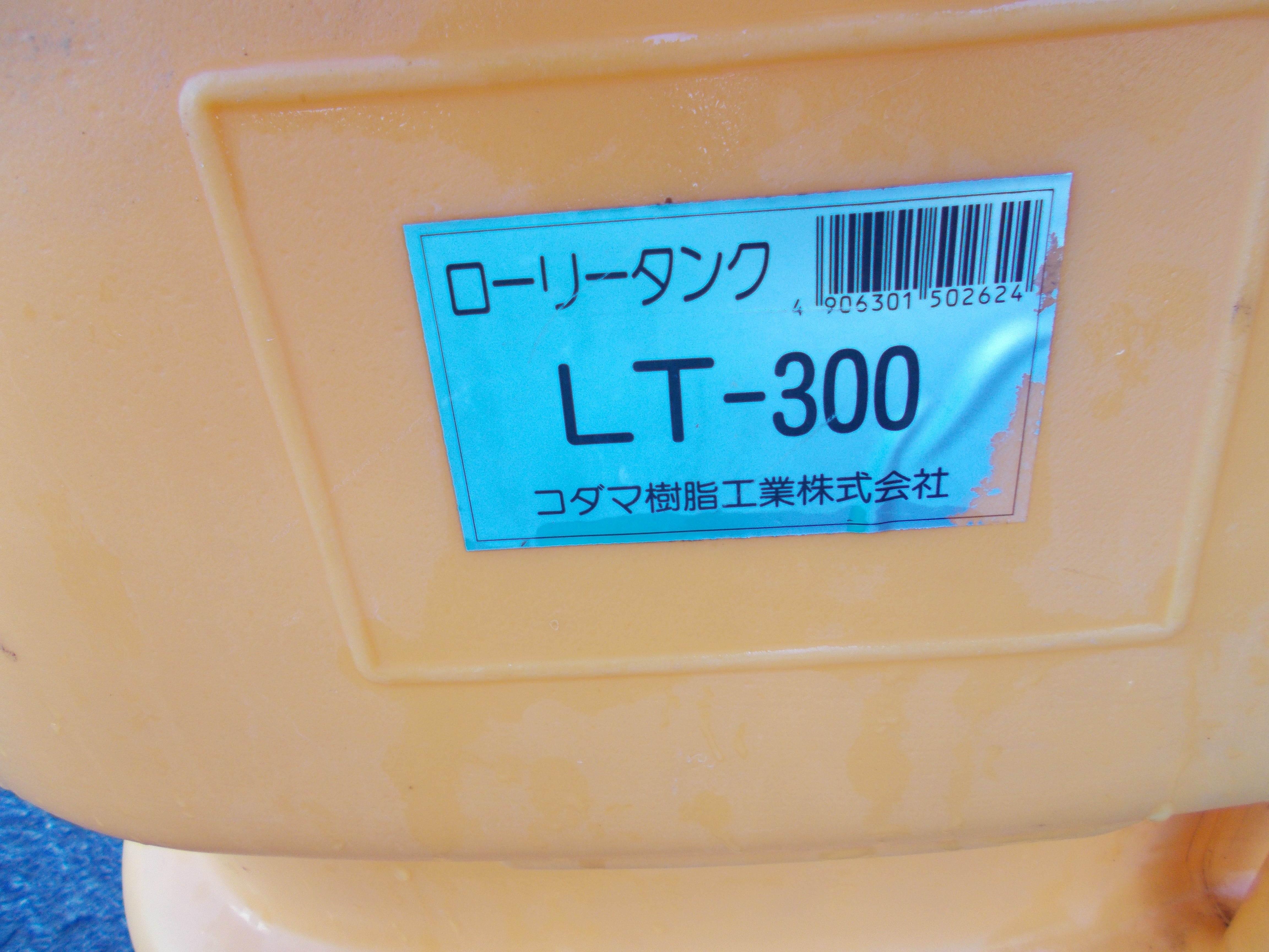 コダマ 中古 ローリータンク LT-300 – 農キング