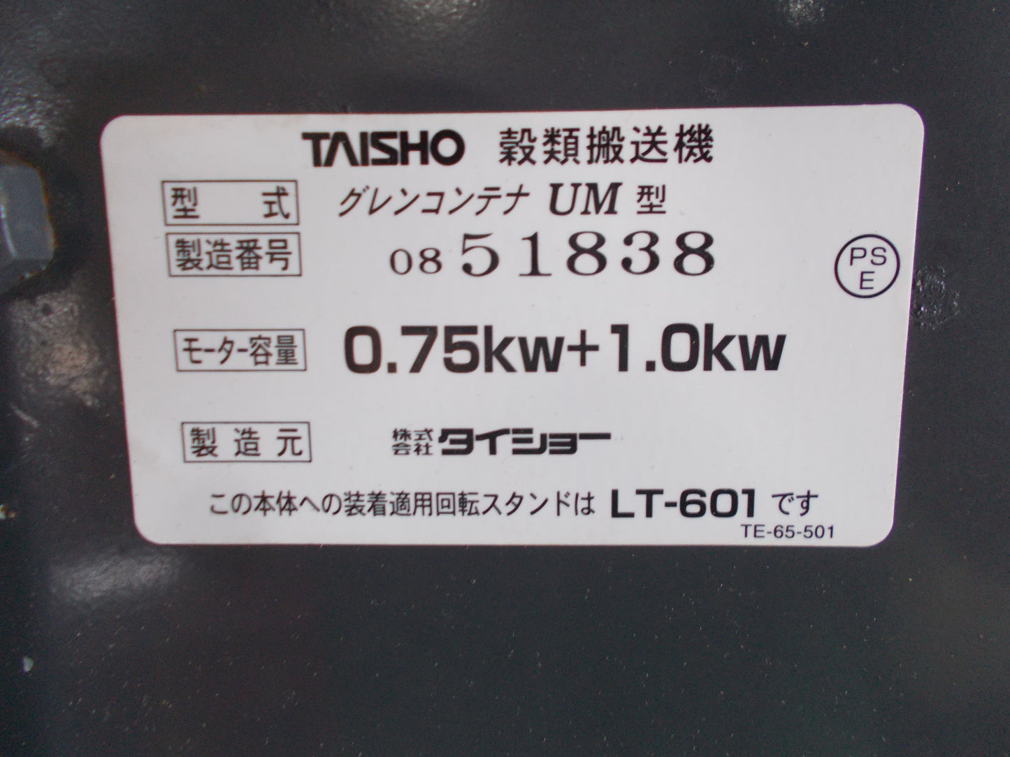 タイショー　中古　グレンコンテナ　UM-11